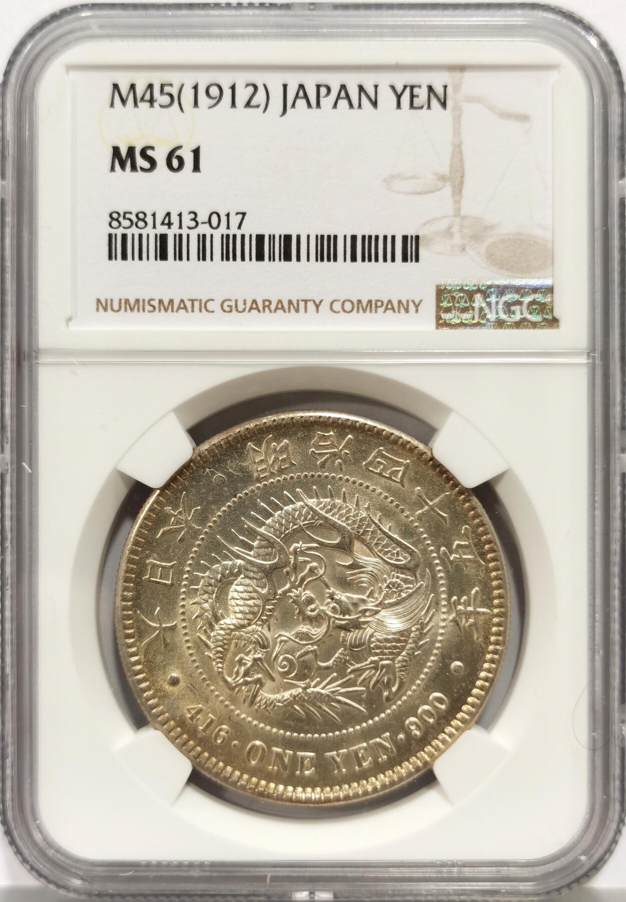 博洋堂世界钱币拍卖第158期（全场包邮） NGC MS61 日本1912年明治四十五年龙洋壹元银币，原汁原味老包浆，字口清晰，龙纹深打，龙鳞饱满，转光强烈细节优秀，味道币味道足，锋利感十足。