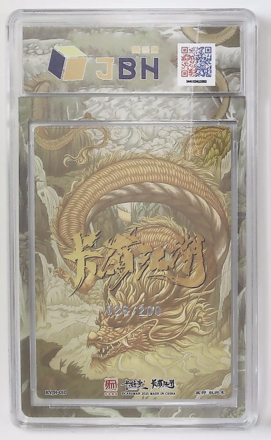 丫丫卡拍第26期（1月23日22点截拍） 【银编】卡有江湖&昆仑万象&卡德曼《权迎东》孙悟空 KYJH-010 026/200