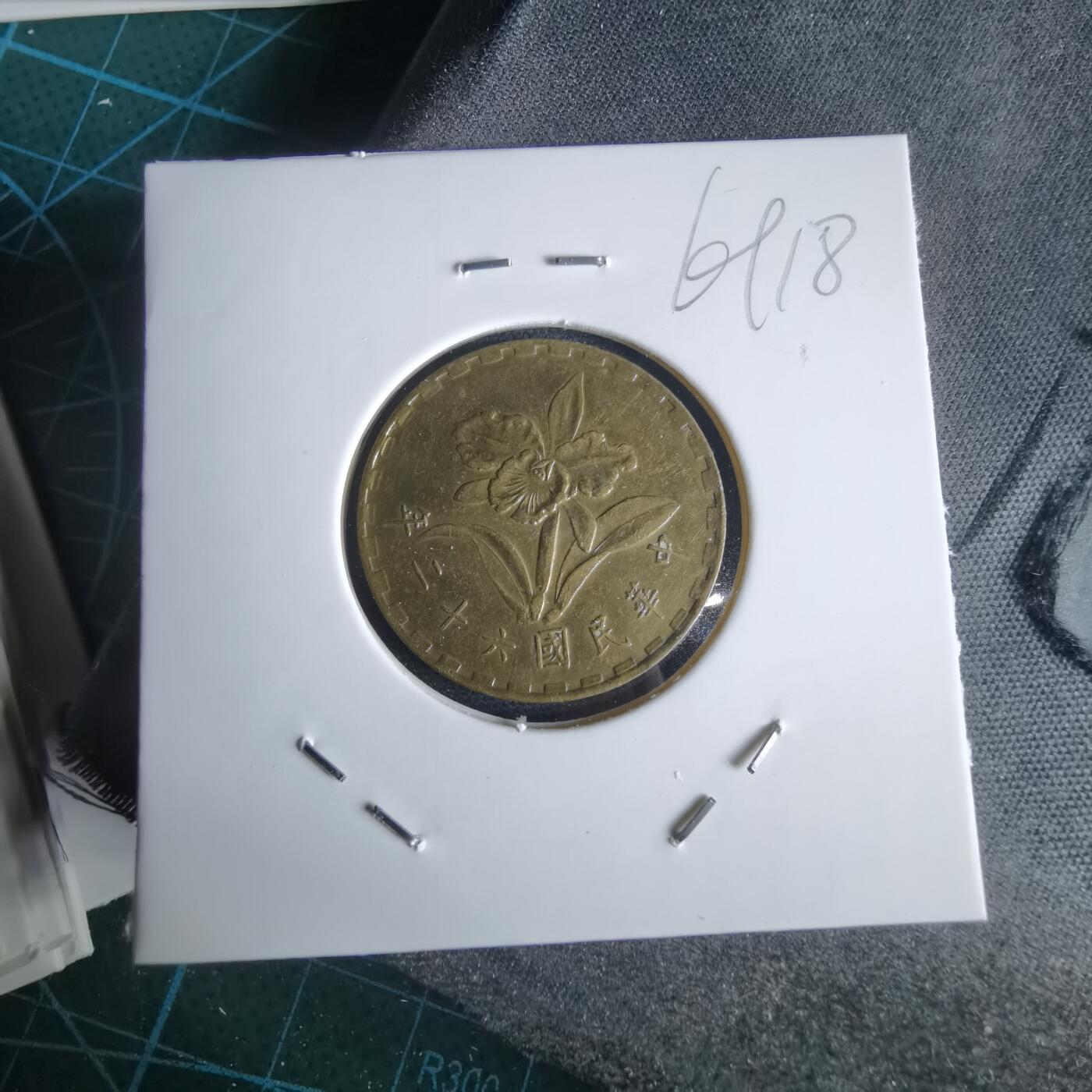 沼泽如烟--第969场 民国六十二年五角