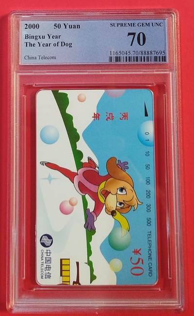 《鸿通俱乐部》拍卖第72期 2026年1月21日21：00延时节拍 - 通卡新卡《狗年》1全  PCGS  70分