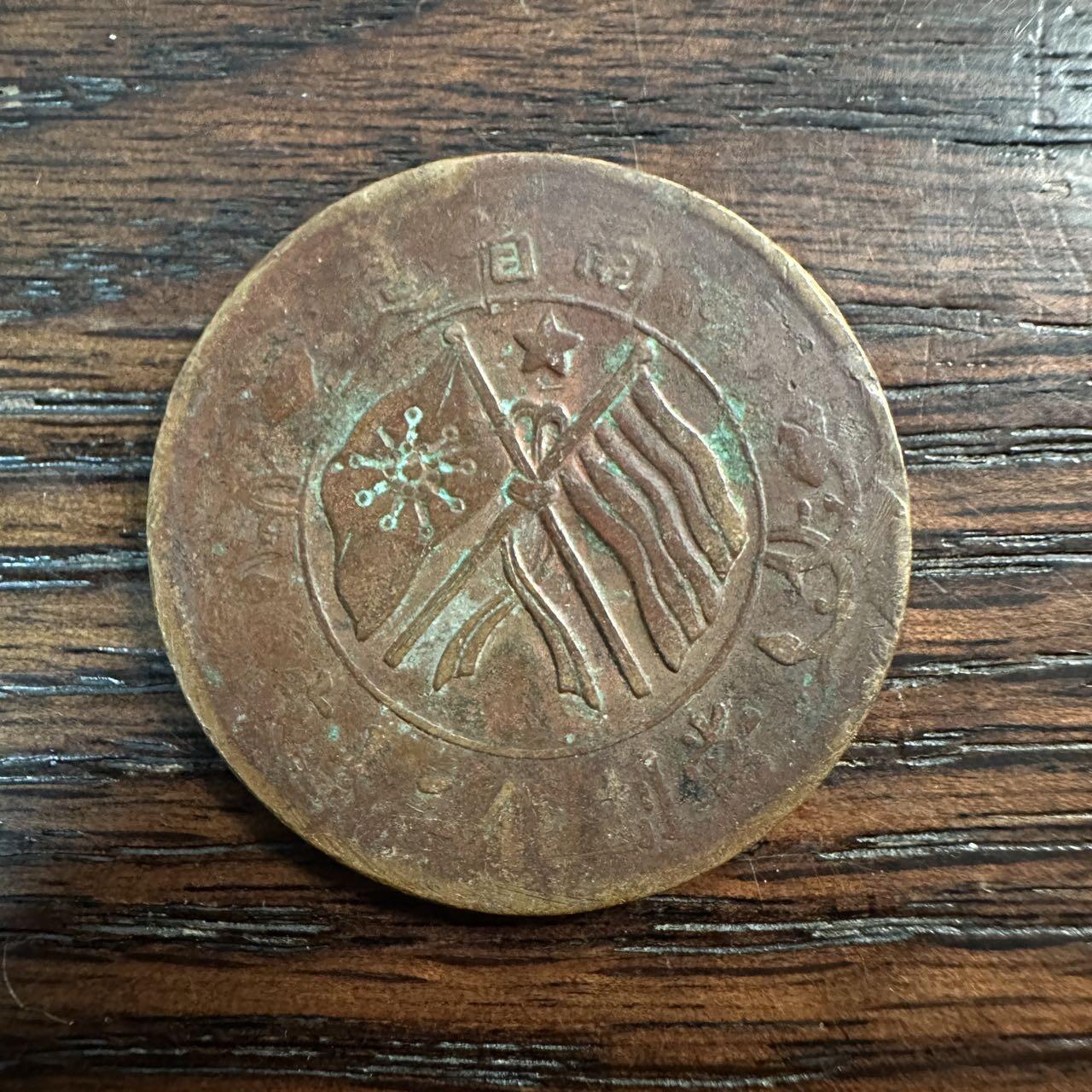 蒂克钱币- 第56场 外国散币免佣金限时拍