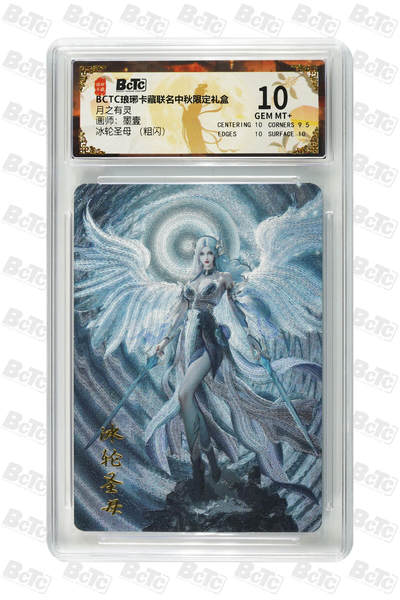 欢迎送拍、零成本上架，释放现金流，合理分配上拍卡品 - 【粗闪】墨壹 冰轮圣母  月之有灵  琅琊卡藏联名中秋限定礼盒  分值10