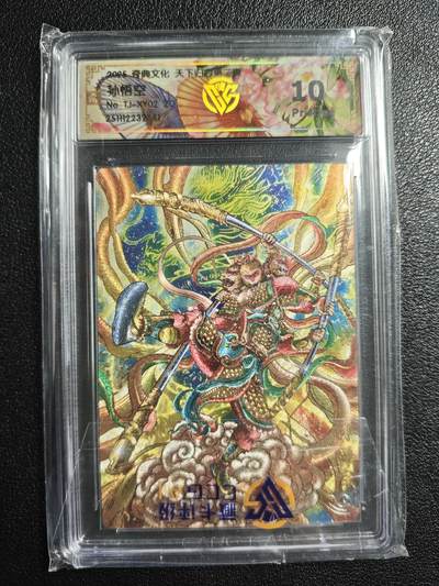 天玑星卡拍第165期《1.26周一截拍》持续收拍收评中 满赠卡需备注 - 奇典文化 天下归心第二弹 孙悟空 折光 CCG10
