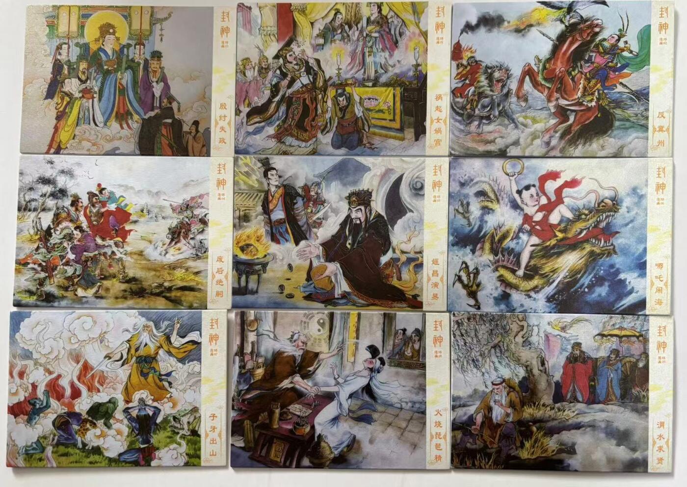 丫丫卡拍第26期（1月23日22点截拍） 封神演义，连环画普卡卡牌一套45张，默认厂瑕，介意勿拍