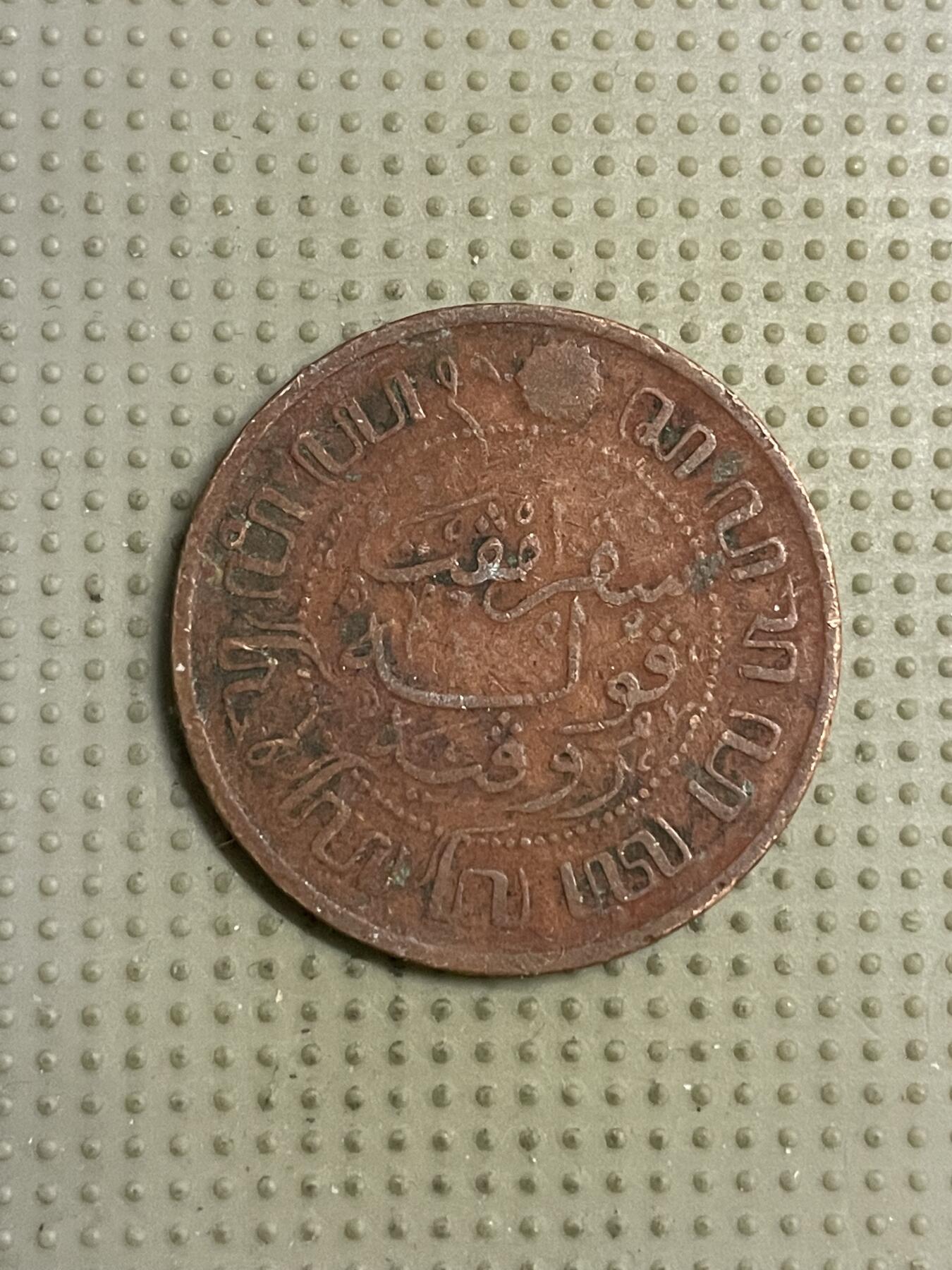 2026年第15场各国散币拍卖（总第165场） 荷属东印度1926？年2.5分