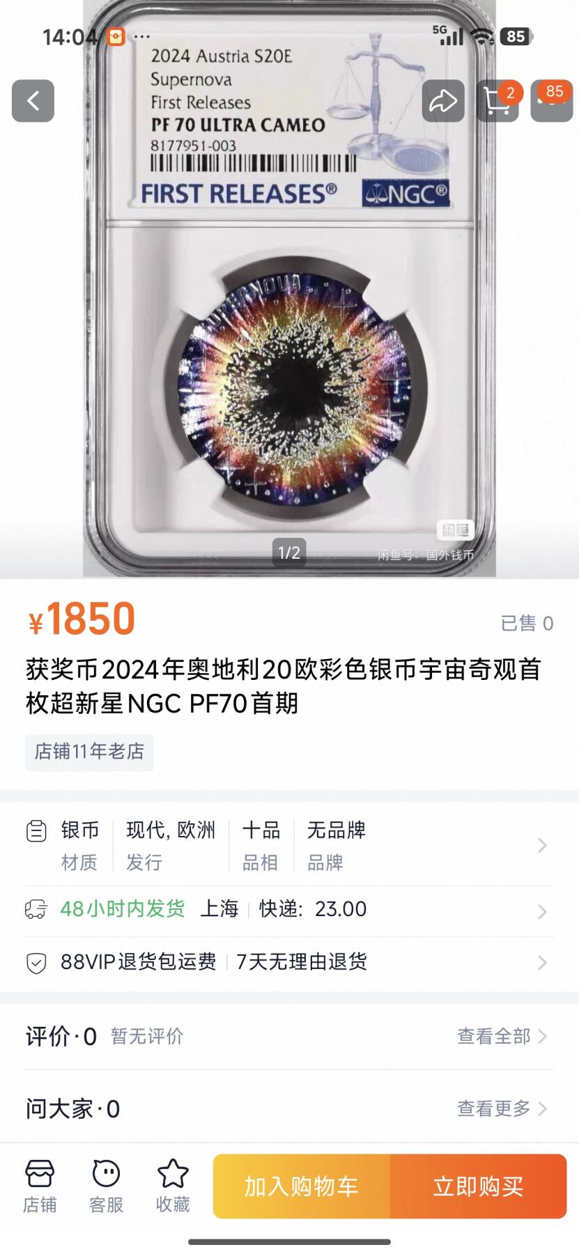 刘世昌艺术品销售中心～虎踞龙蟠*金杨在线联拍群第516期 奥地利2024年“宇宙之美～超新星”20欧彩色凹面精制纪念银币（NGC    PF69UC    串号：8203450-001）1枚，原盒证。此币荣获今年“克劳斯世界硬币大奖赛～最佳硬币和最佳艺术币”两项大奖。