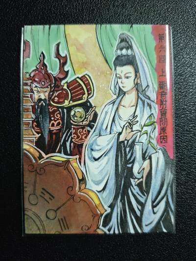 天玑星卡拍第164期《1.22周四截拍》持续收拍收评中 满赠卡需备注 - 【手绘卡】Rubick 西游手绘 第六回上 观音附会问原因 手绘卡