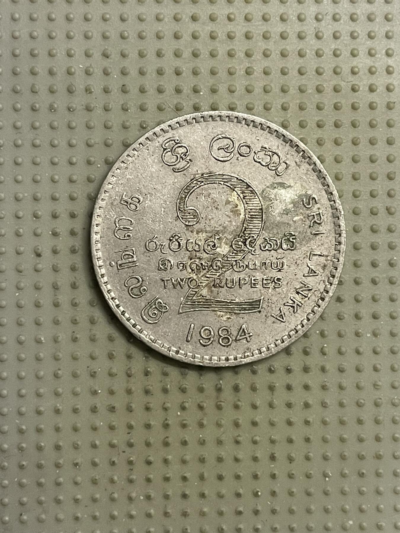 2026年第15场各国散币拍卖（总第165场） 斯里兰卡1984年2卢比