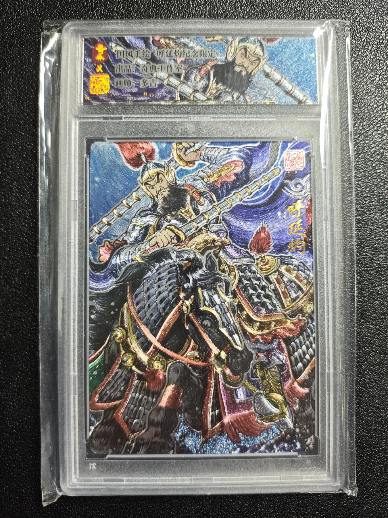 天玑星卡拍第164期《1.22周四截拍》持续收拍收评中 满赠卡需备注 奇典 国风手绘 呼延灼纪念限定 多吉 呼延灼 粗闪 卡砖封装