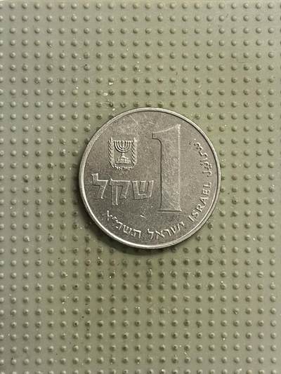 2026年第15场各国散币拍卖（总第165场） - 以色列1谢克尔
