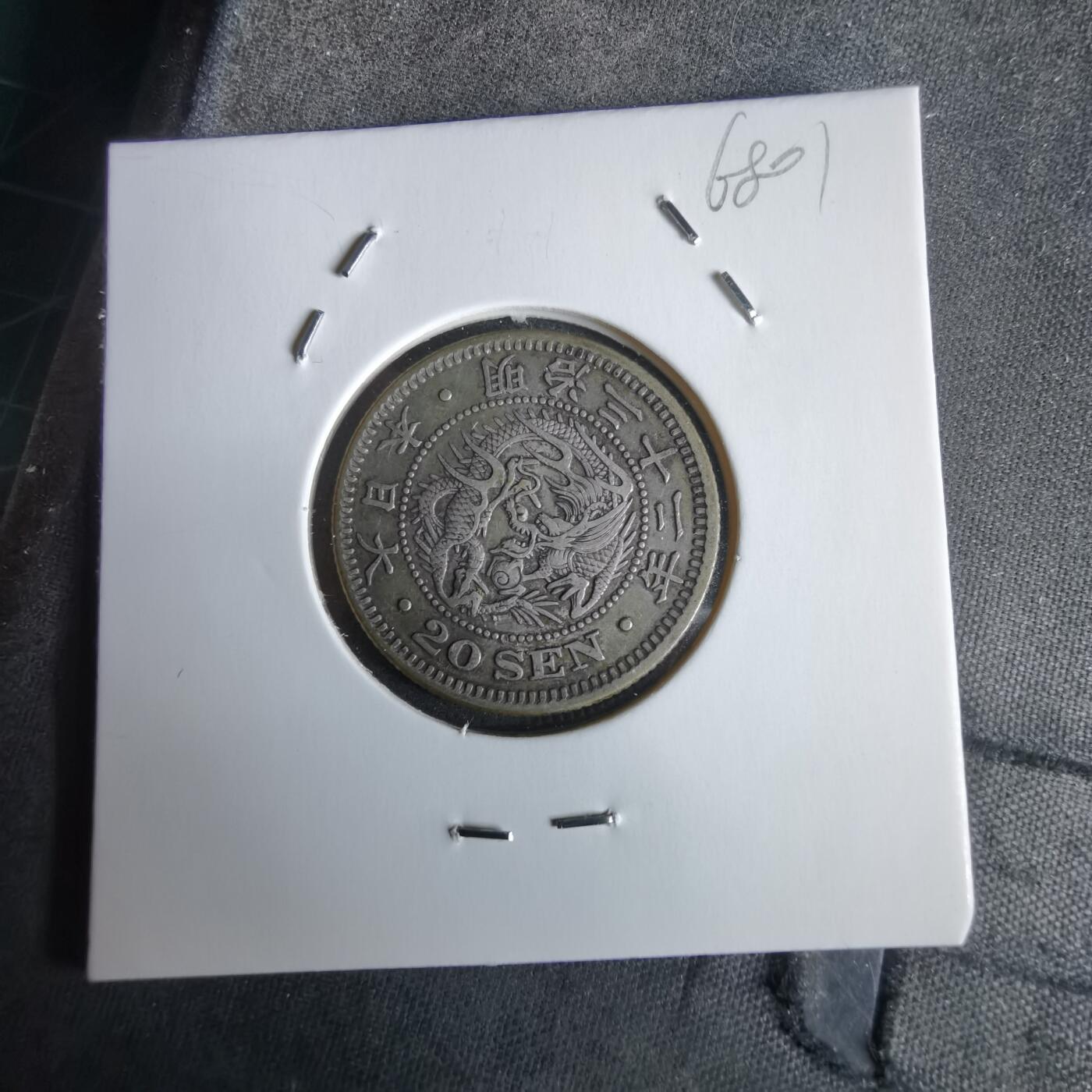 沼泽如烟--第968场 明治三十二年龙二十钱银币