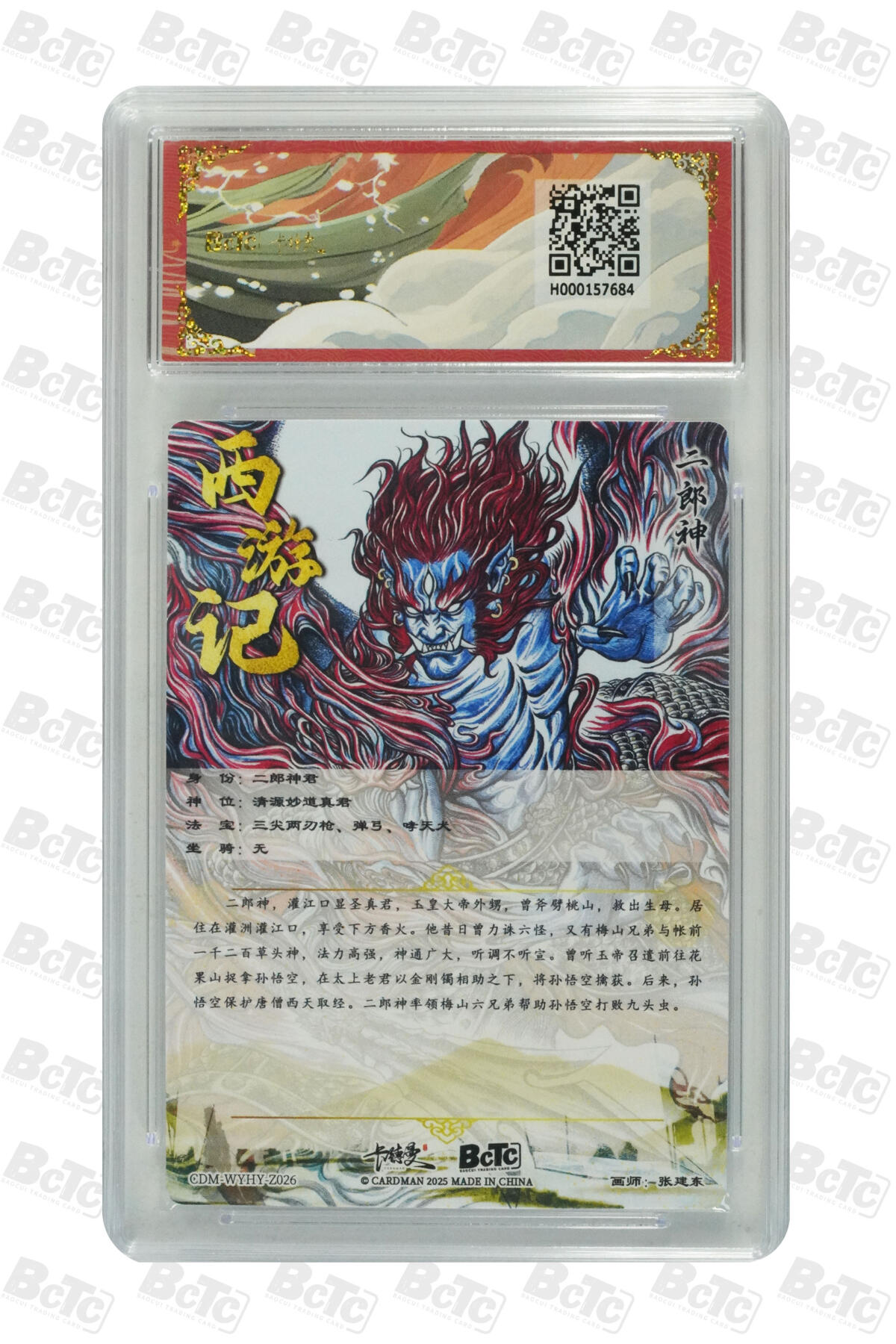 丫丫卡拍第26期（1月23日22点截拍） 卡德曼《张建东》二郎神法相 幻金折光粗闪