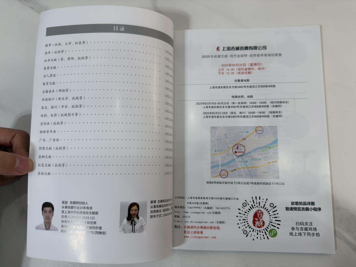 2025年5月25日上海吉藏拍卖纪念抗日战争胜利八十周年拍卖图录