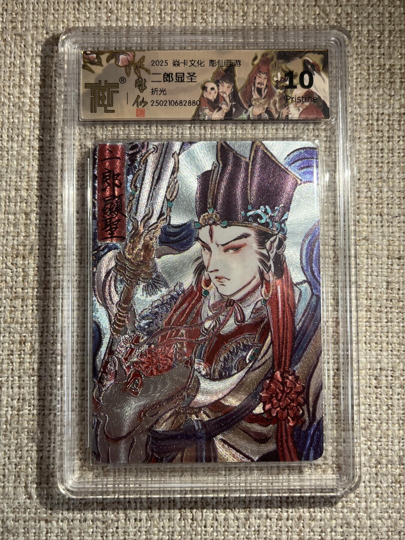欢迎送拍、零成本上架，释放现金流，合理分配上拍卡品 【折光】彫仙 二郎神 10p 焱卡文化&西游3