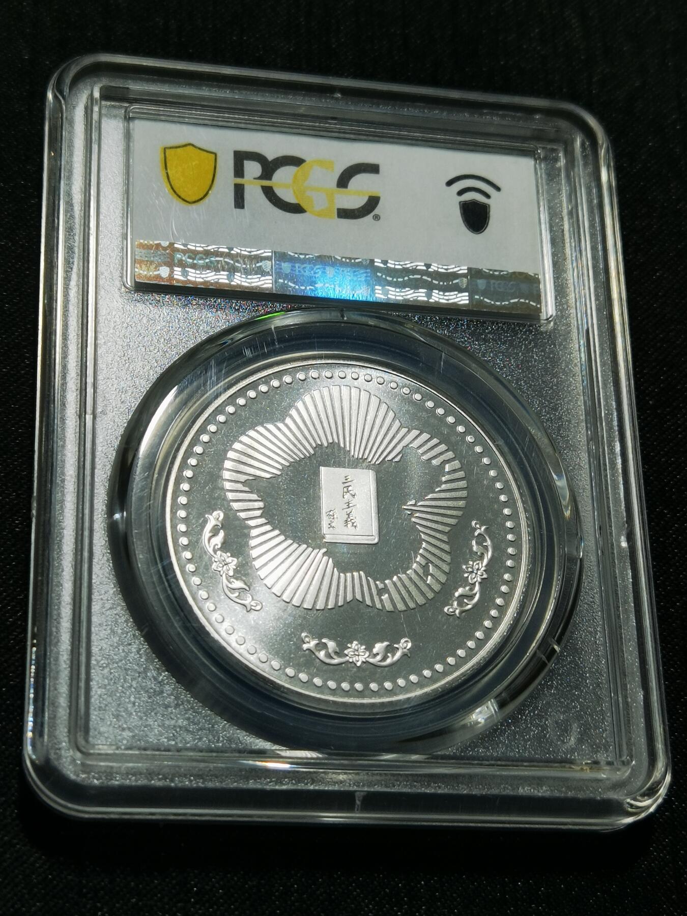 天下钱庄专场欢迎参拍 PCGS PR68孙中山诞辰百年纪念银章