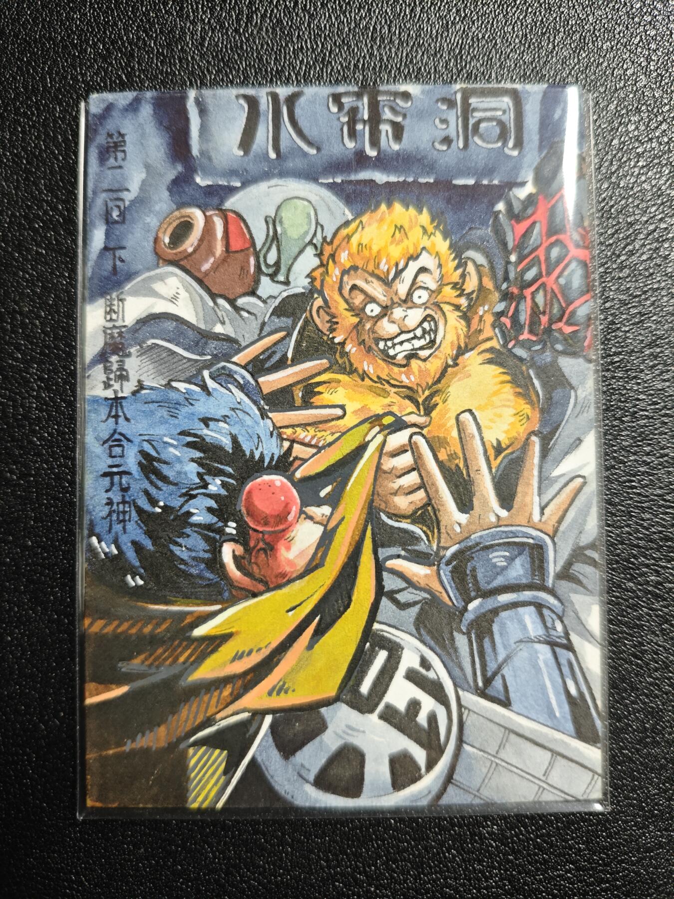 天玑星卡拍第164期《1.22周四截拍》持续收拍收评中 满赠卡需备注 【手绘卡】Rubick 西游手绘 第二回下 断魔归本合元神 手绘卡