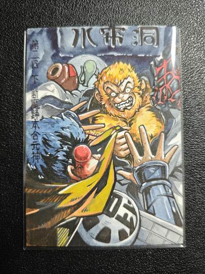 天玑星卡拍第164期《1.22周四截拍》持续收拍收评中 满赠卡需备注 - 【手绘卡】Rubick 西游手绘 第二回下 断魔归本合元神 手绘卡