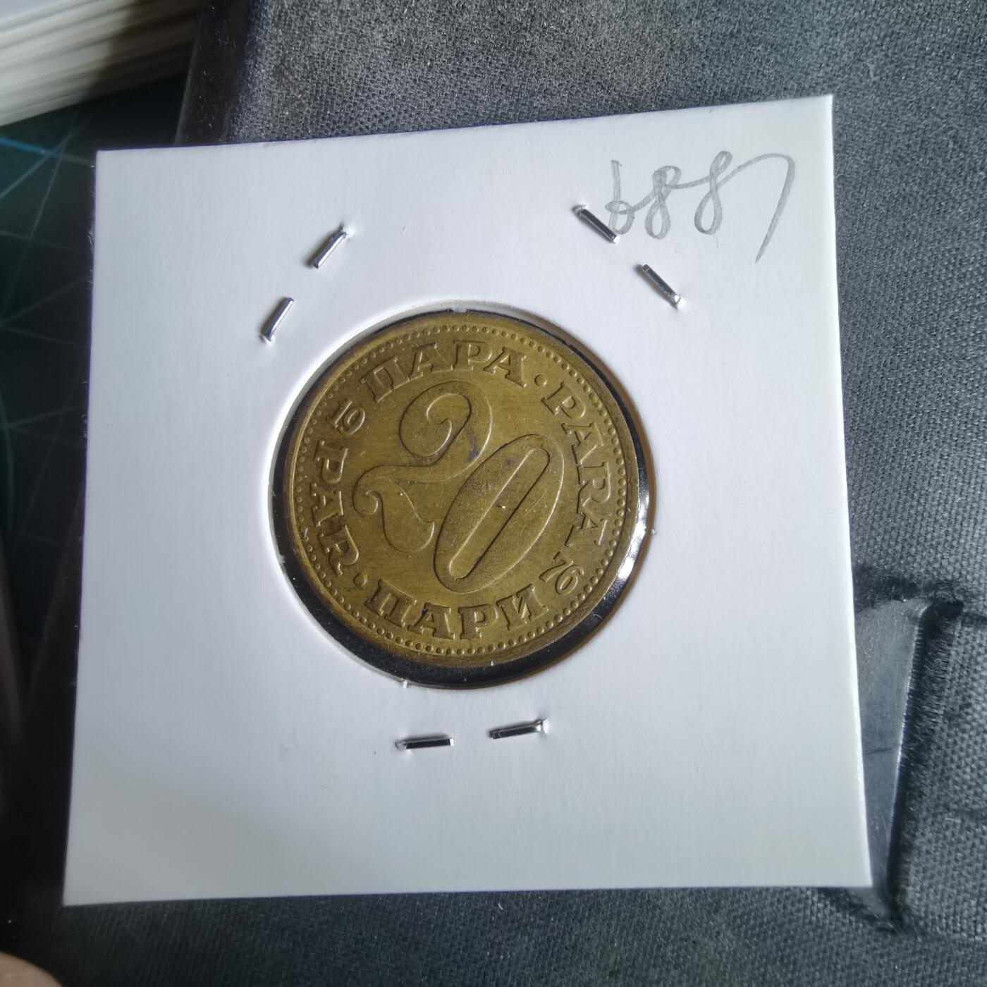 沼泽如烟--第968场 南斯拉夫1976年20帕拉