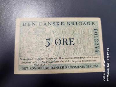 1月21号晚上8点 外国纸币自动截拍第10场 - 丹麦5欧尔纸币克朗1945年盟军发行军票 小票幅