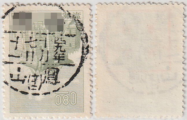 洪涛臻品批发群 精选邮票限时拍卖第1241期  台湾凤山四九年十月七日全戳