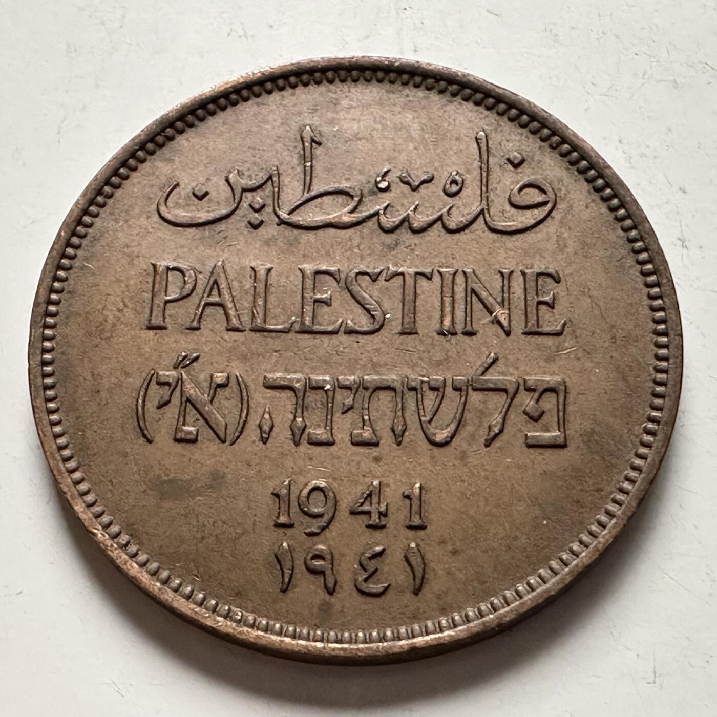 🌹外币初藏🌹🐯2026年第10场  每周二四六晚8️⃣点 接代拍 巴勒斯坦1941年2米尔 