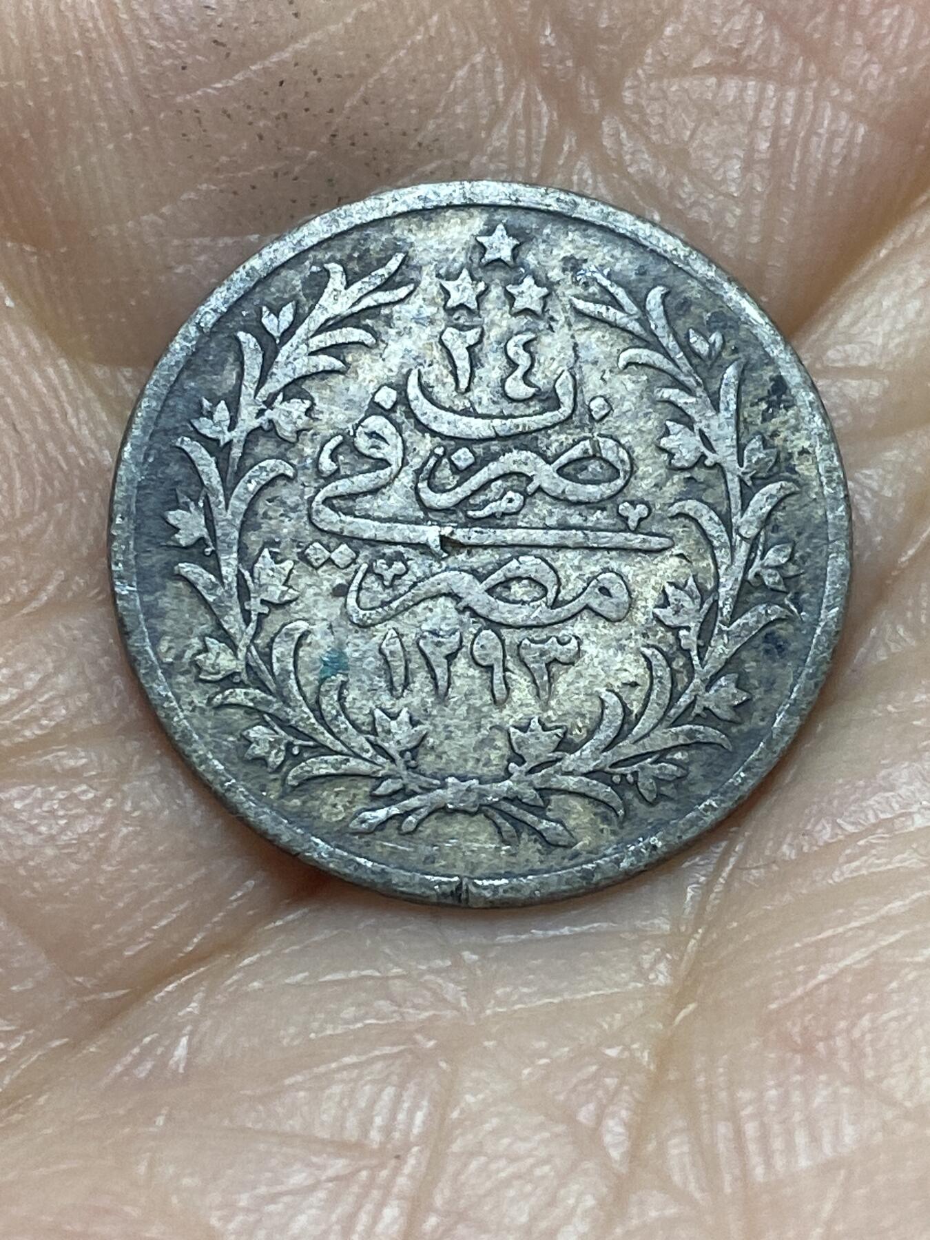 2026年第十二场(总第一百八十一场）外国好品散币场(免佣金) 少见–奥斯曼帝国埃及行省1899年2基尔什银币(伊斯兰历1293//24，阿卜杜勒·哈米德二世时期，833高银)