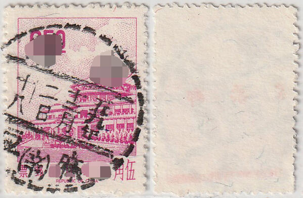 洪涛臻品批发群 精选邮票限时拍卖第1241期  台湾麻豆全戳(台南) 五九年十二月二日