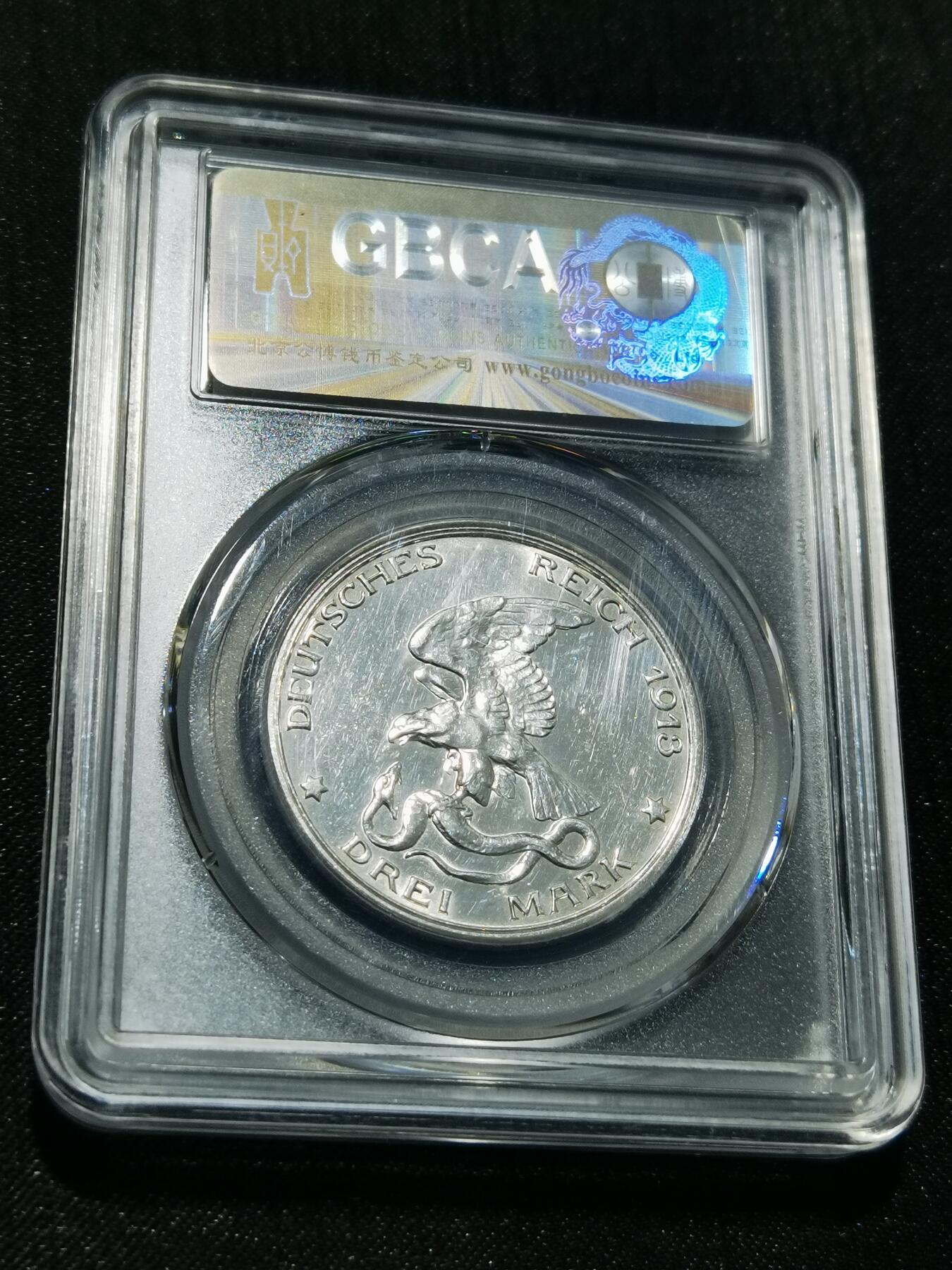 天下钱庄专场欢迎参拍 普法胜利3马克银币