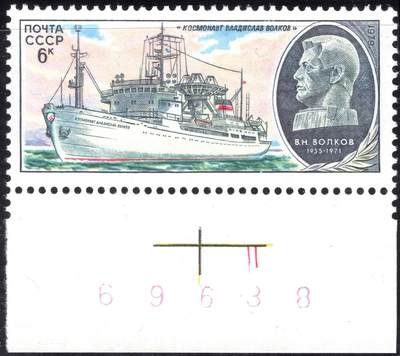 洪涛臻品批发群 精选邮票限时拍卖第1235期  - 苏联1979年 雕刻彩版 弗拉迪斯拉夫·沃尔科夫与其同名科考船 原胶润白无贴