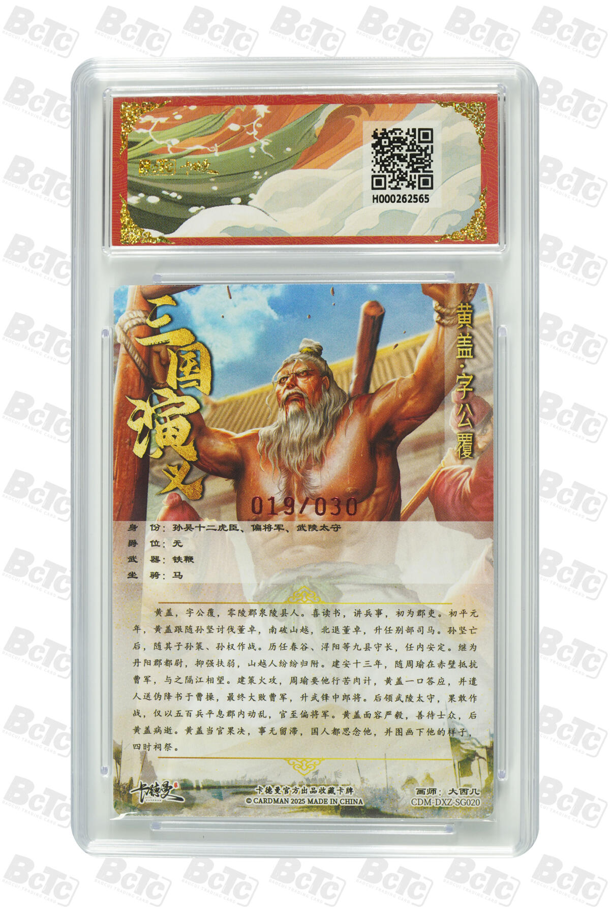 丫丫卡拍第26期（1月23日22点截拍） 【亲签限编】卡德曼三国《大西几》黄盖 粗闪 GEM MT+
