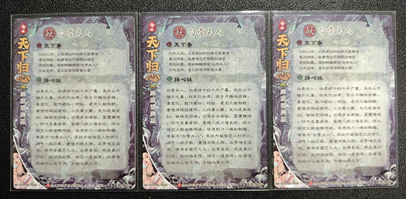 天玑星卡拍第165期《1.26周一截拍》持续收拍收评中 满赠卡需备注 奇典 天下归心 白骨夫人(异色) 异色折光 三张