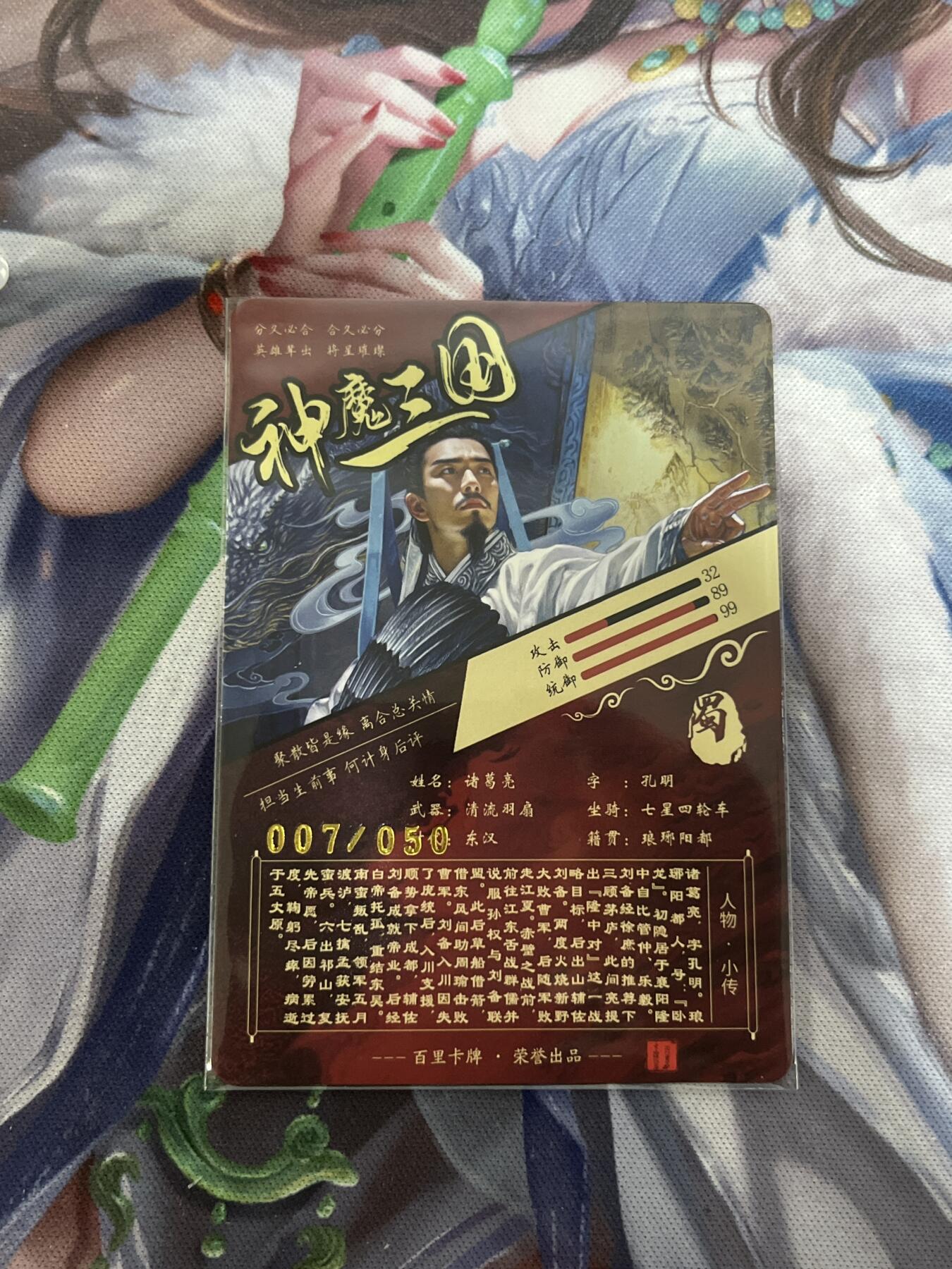 欢迎送拍、零成本上架，释放现金流，合理分配上拍卡品 【亲签7/50】苍之飞鸿 诸葛亮 百里卡牌&神魔三国