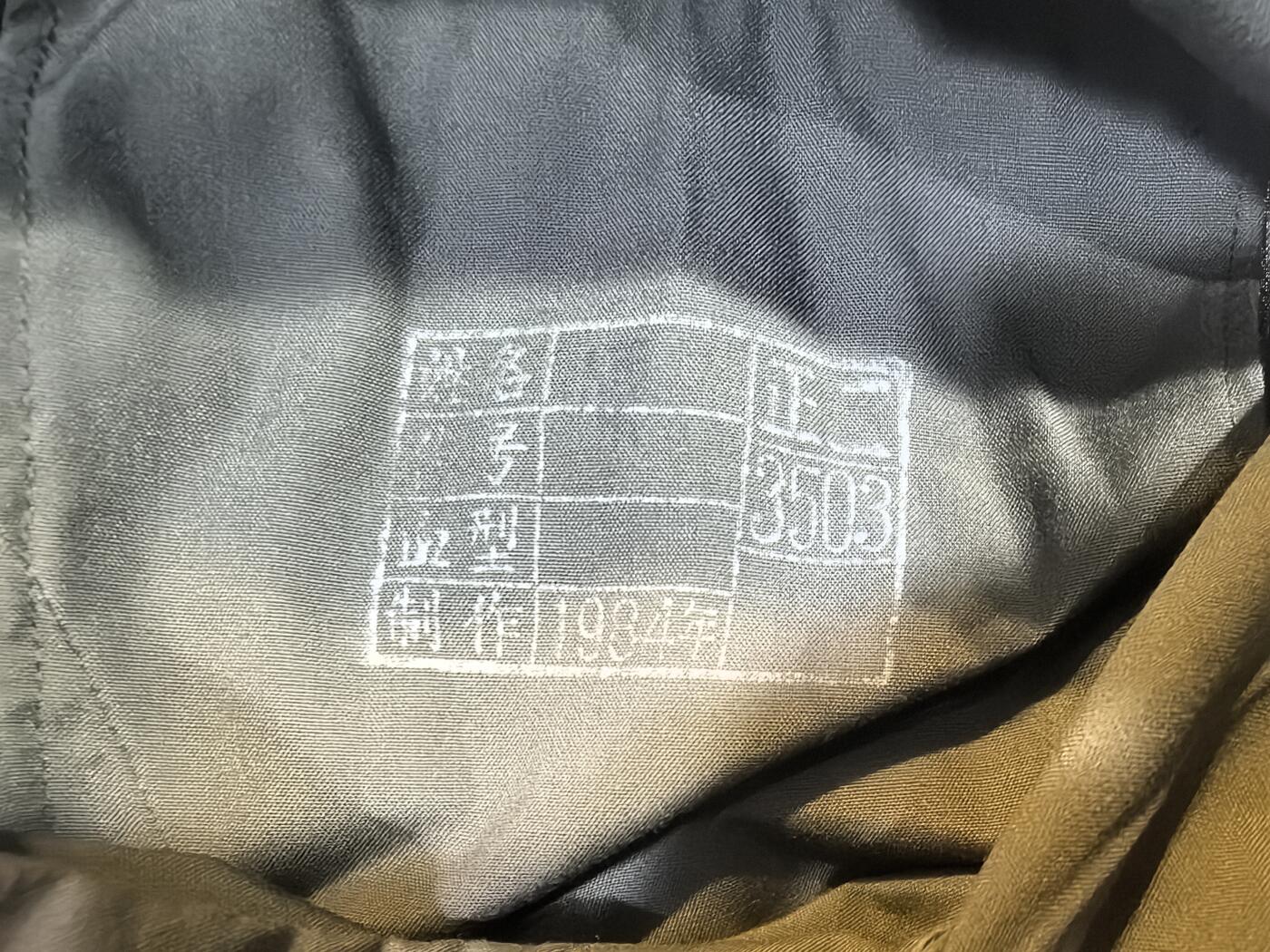 罗岚⭐爱藏⭐甄选专拍第四场-分享拍场赚佣（实体经营） su-M83式井服 正二号尺码 适合175-180体型适中穿着