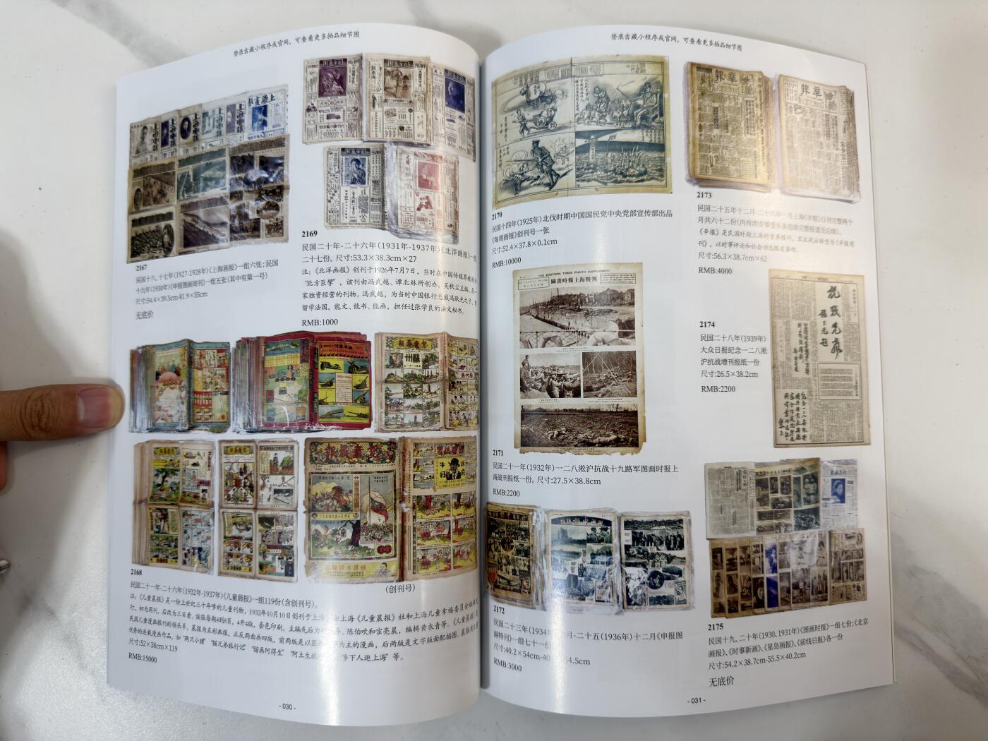 2025年11月23日上海吉藏拍卖纸杂文献像章拍卖图录