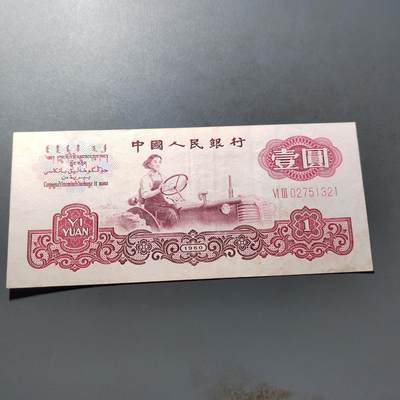 PCAI钱币  21-724   人民币专场 - 壹圆