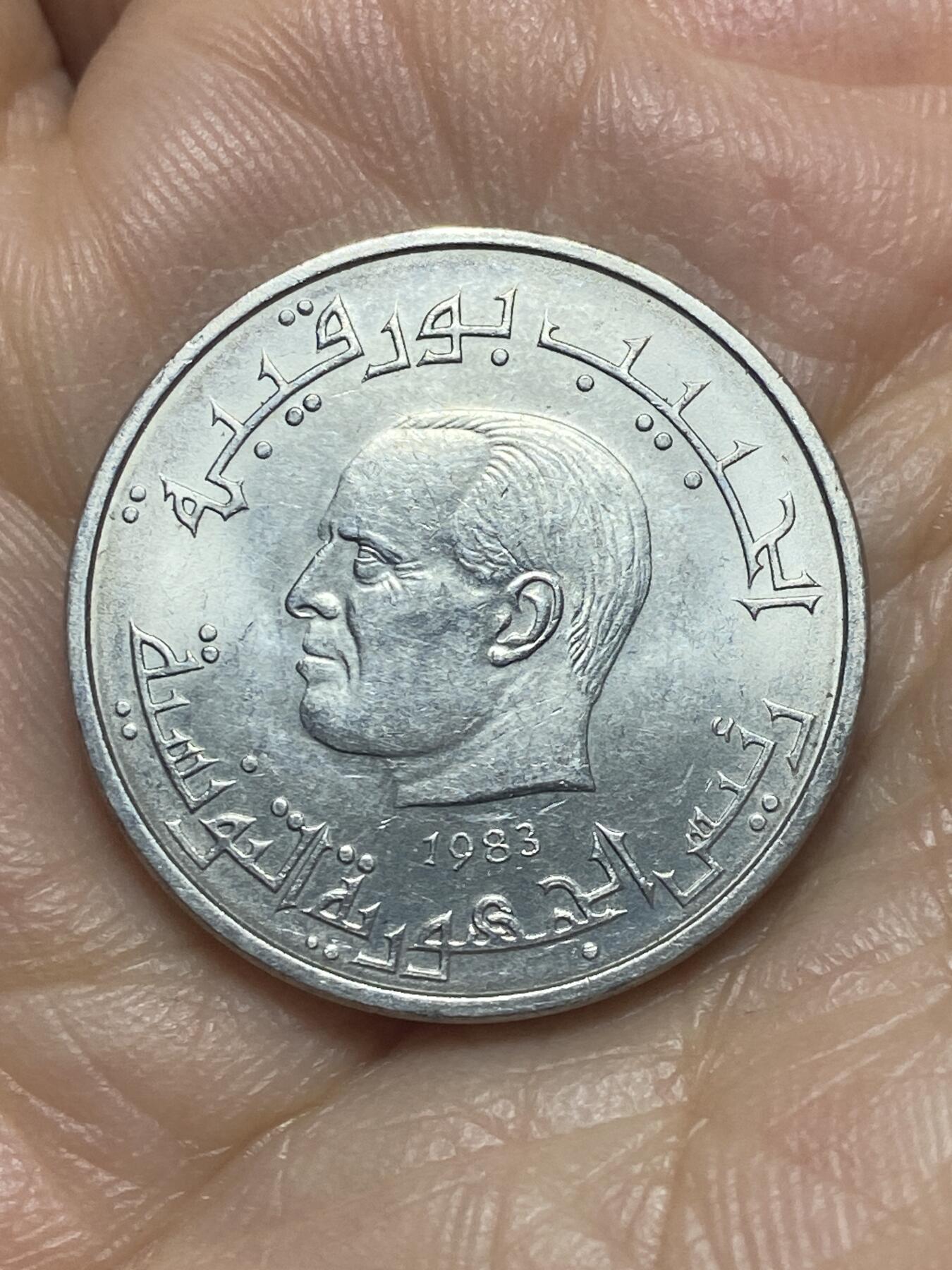 2026年第十二场(总第一百八十一场）外国好品散币场(免佣金) 突尼斯🇹🇳1983年1/2第纳尔(FAO流通硬币第一版，关门年)