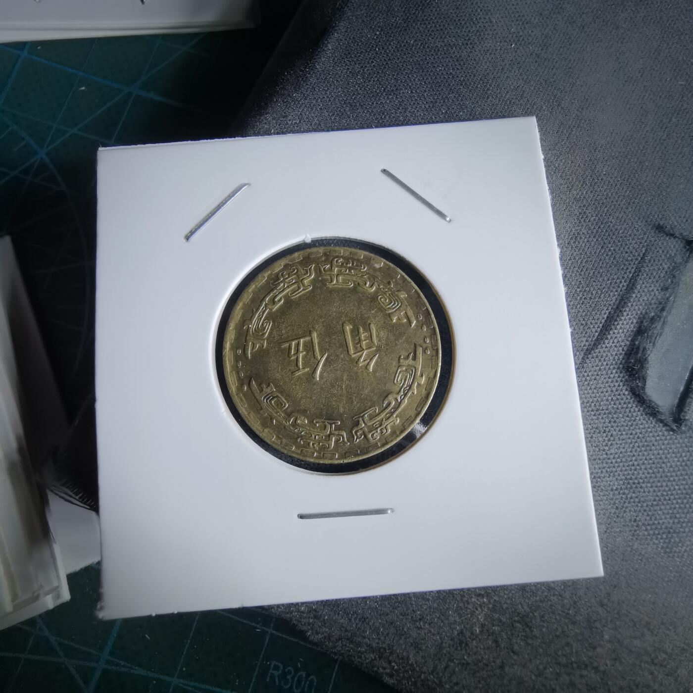 沼泽如烟--第969场 民国六十二年五角