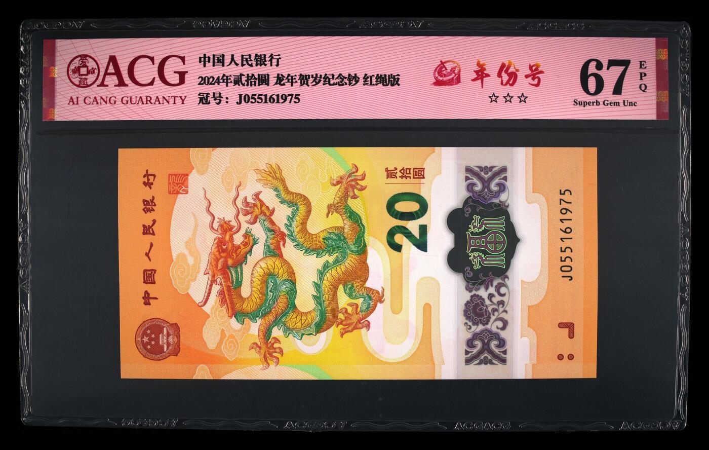 龙钞年份号专场139期 龙钞飞马号年份号1975年一张 号码按图发货 早期首发评级无任何修复 原汁原味