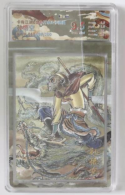 丫丫卡拍第26期（1月23日22点截拍） - 【银编】卡有江湖&昆仑万象&卡德曼《权迎东》孙悟空 KYJH-010 098/200