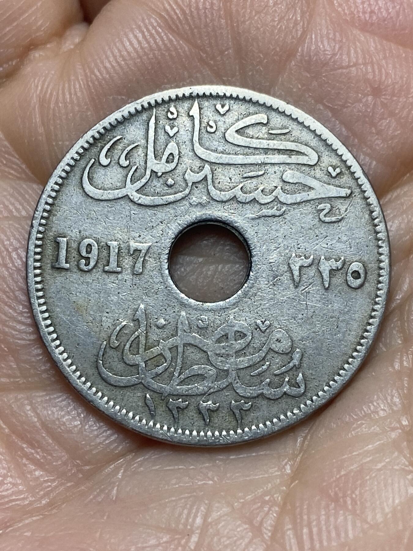 2026年第十二场(总第一百八十一场）外国好品散币场(免佣金) 埃及1917年10米利姆(卡米尔苏丹，英国保护国时期)