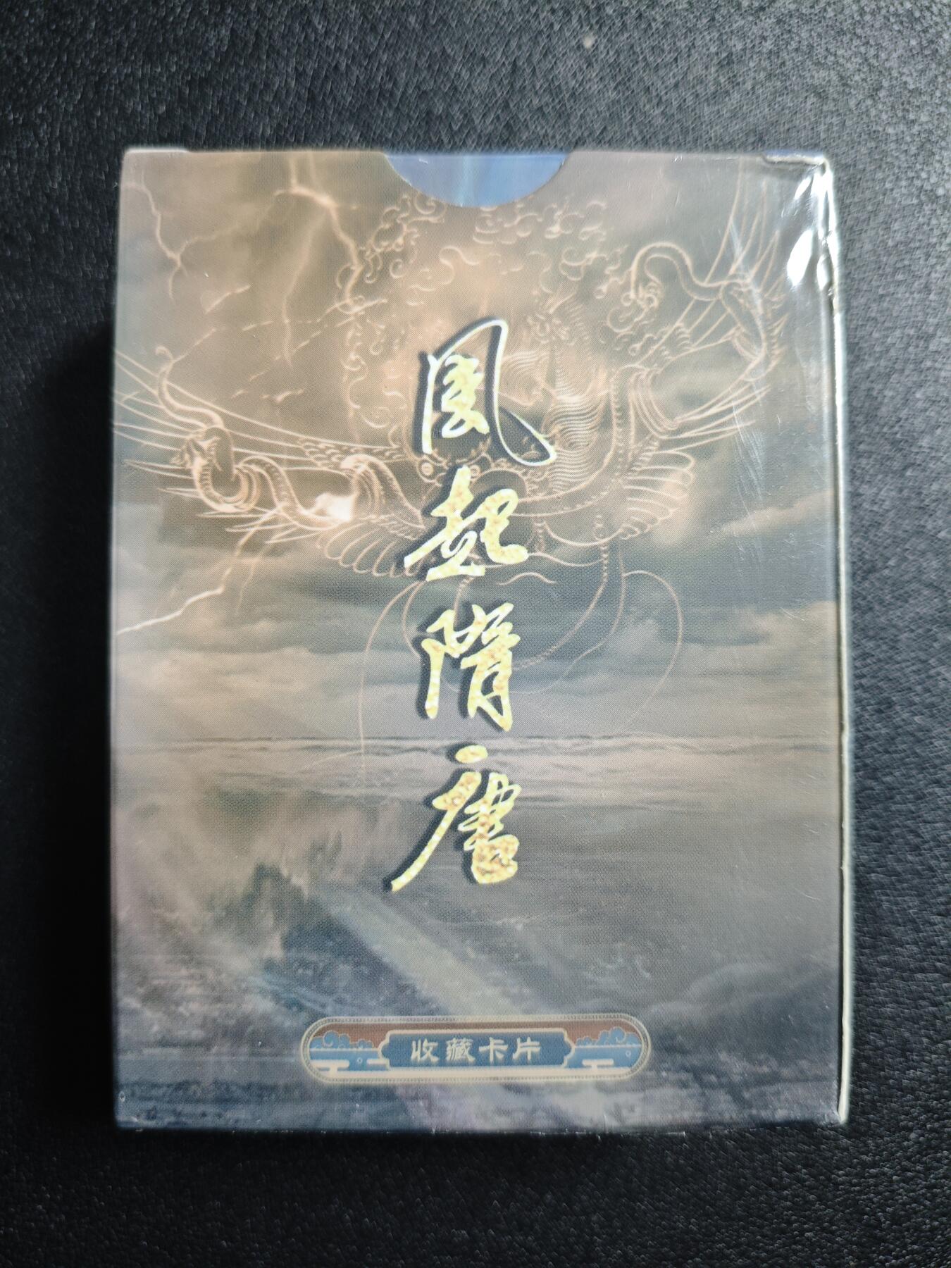 天玑星卡拍第164期《1.22周四截拍》持续收拍收评中 满赠卡需备注 苍海承风文创 风起隋唐 主套普卡 没拆封一盒