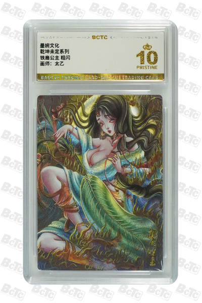 丫丫卡拍第26期（1月23日22点截拍） - 【爆金】墨婉文化《太乙》铁扇公主 粗闪 PRISTINE