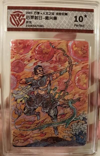 丫丫卡拍第26期（1月23日22点截拍） - 【满星】后羿射日-戴兴廉 折光