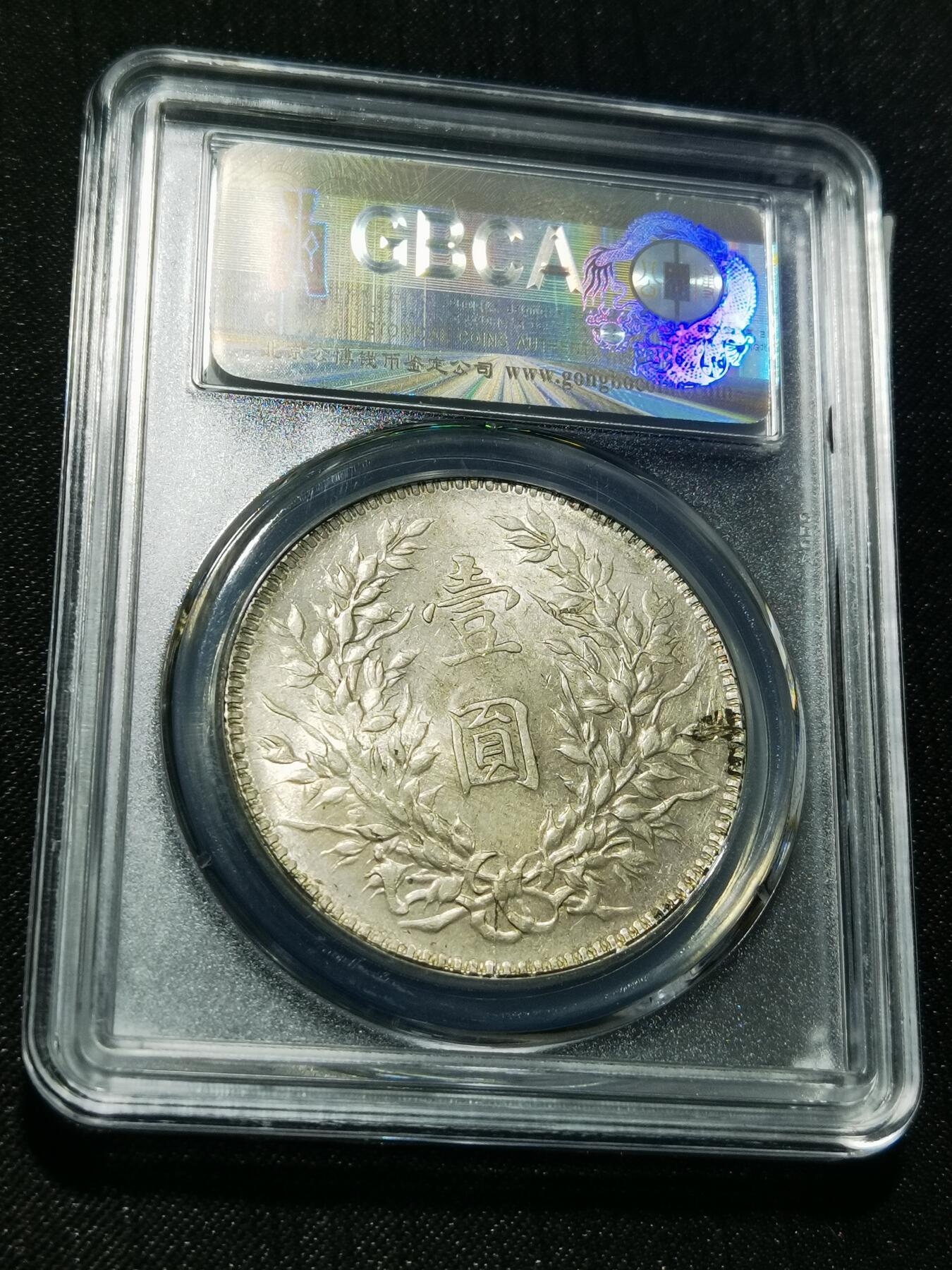 天下钱庄专场欢迎参拍 公博评级MS62+十年大头