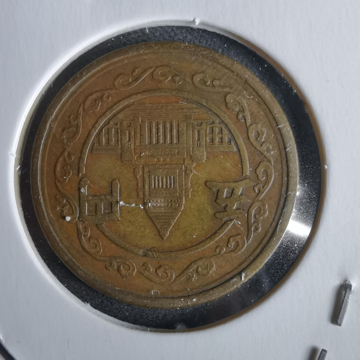 沼泽如烟--第968场 昭和二十三年五元