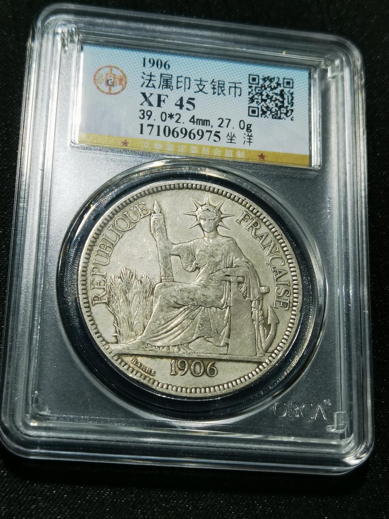 天下钱庄专场欢迎参拍 公博评级XF45坐洋一元银币