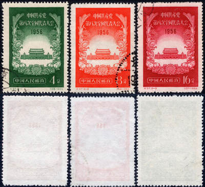 洪涛臻品批发群 精选邮票限时拍卖第1239期  - 纪37党代会 盖全 上品-近全品