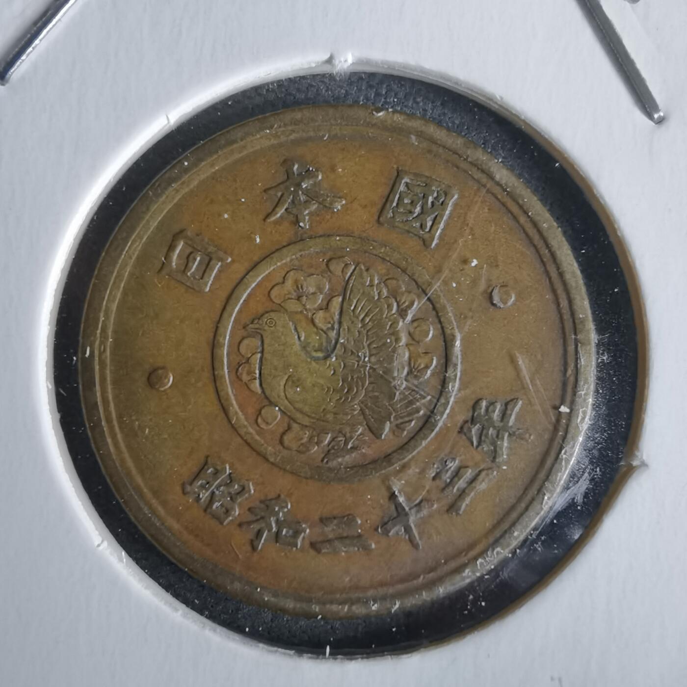 沼泽如烟--第968场 昭和二十三年五元