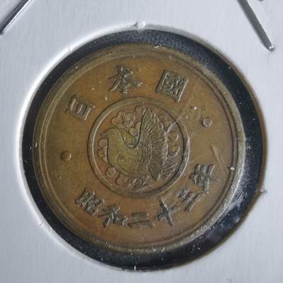 沼泽如烟--第968场 - 昭和二十三年五元