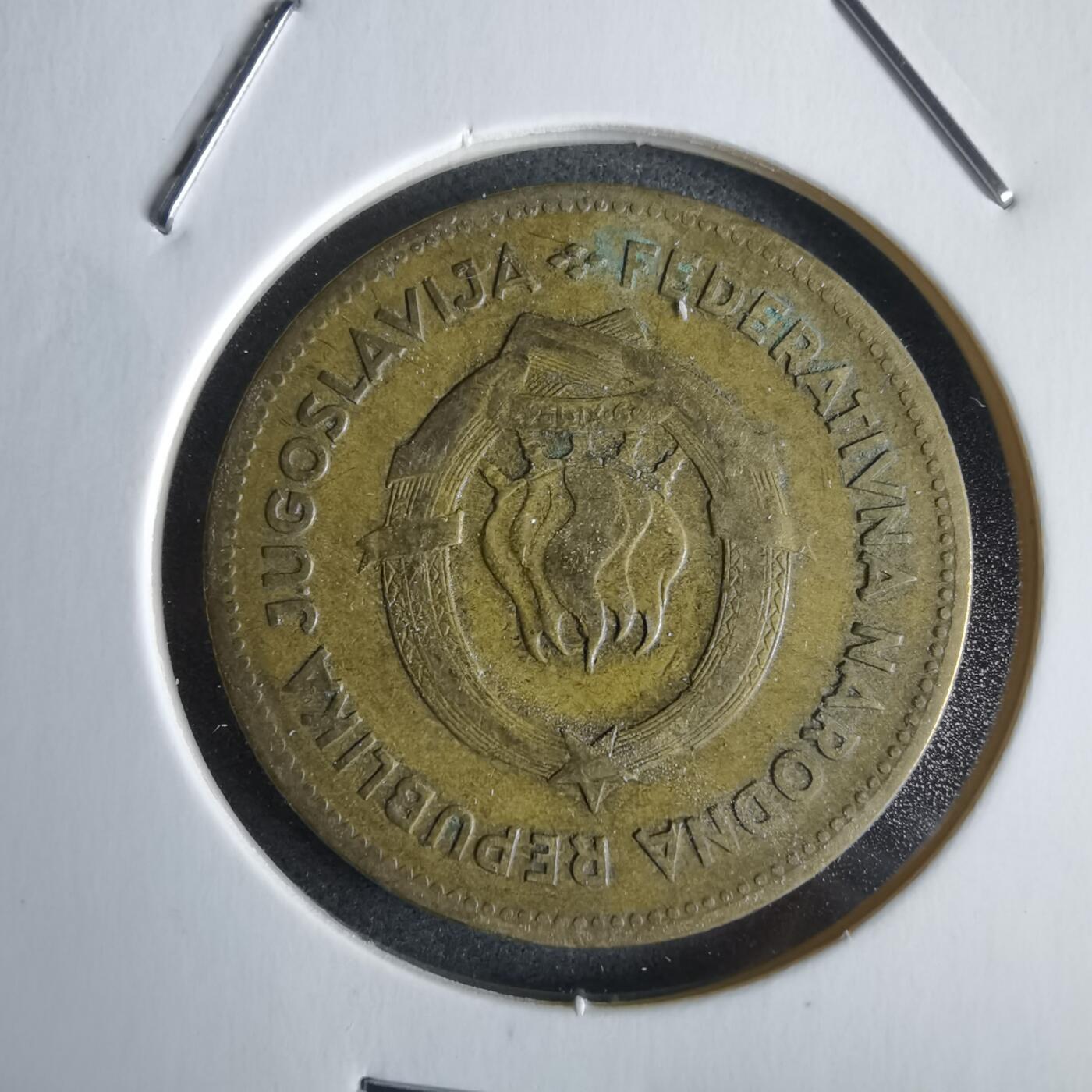 沼泽如烟--第968场 南斯拉夫1955年50第纳尔